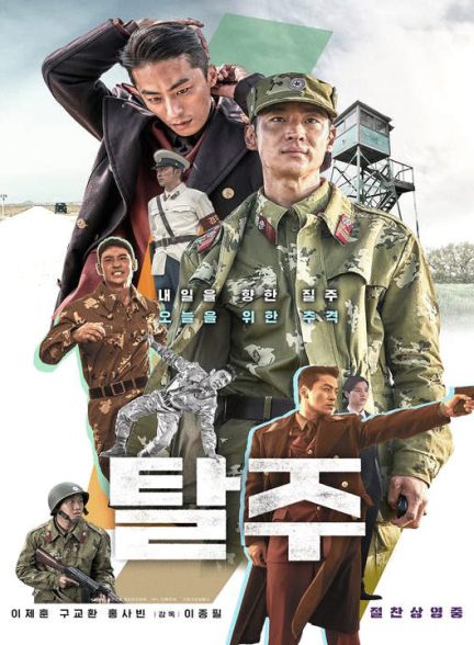 دانلود فیلم کره ای فرار 2024