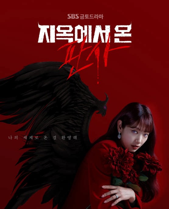 دانلود سریال کره ای The Judge from Hell