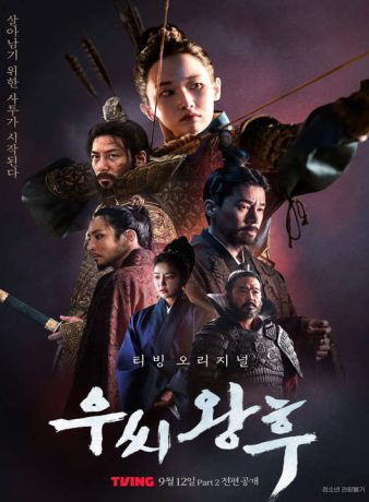 دانلود سریال کره ای ملکه وو 2024