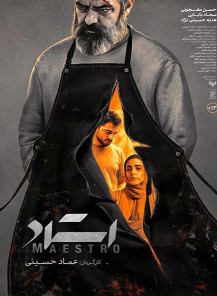 دانلود فیلم استاد