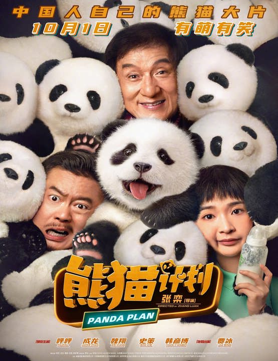 دانلود فیلم Panda Plan 2024