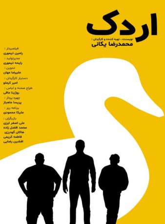 دانلود فیلم اردک