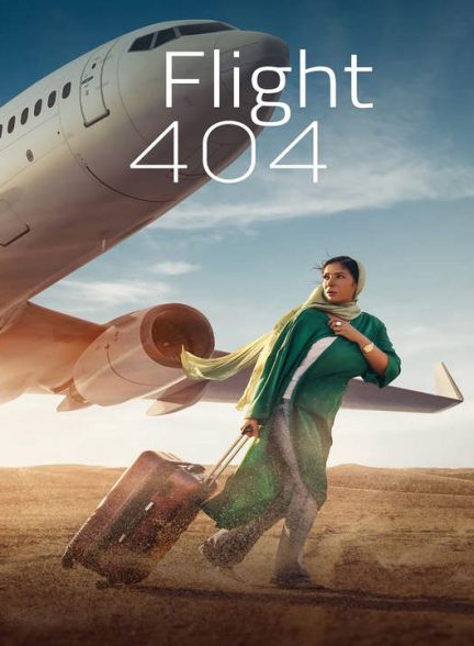 دانلود فیلم پرواز 404 2024