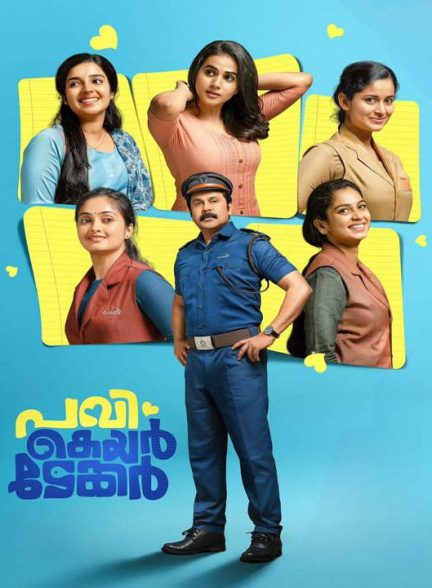 دانلود فیلم هندی پاوی سرایدار 2024