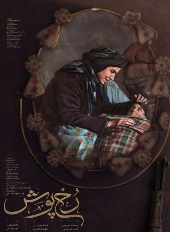 دانلود رایگان فیلم رخ پوش