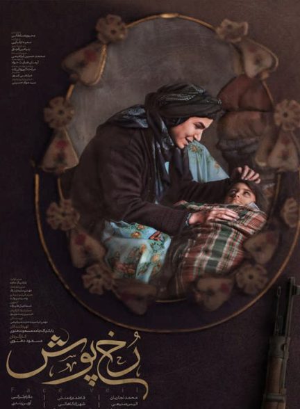 دانلود رایگان فیلم رخ پوش
