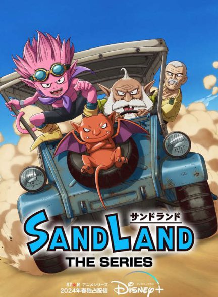 دانلود انیمه سرزمین شنی 2024