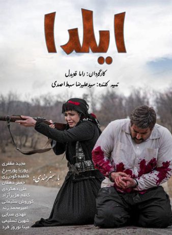 دانلود رایگان سریال ایلدا