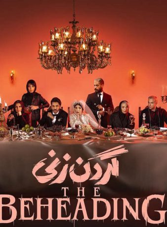 دانلود سریال گردن زنی