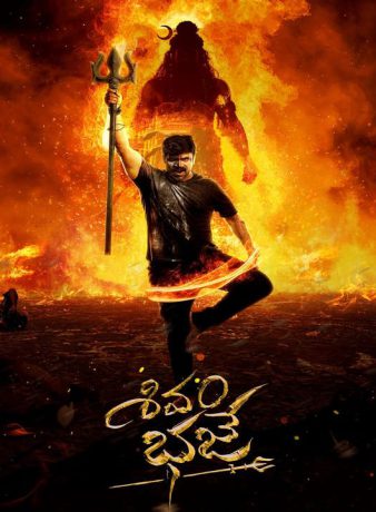 دانلود فیلم هندی بیداری شیوام 2024