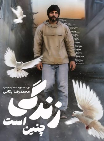 دانلود فیلم زندگی چنین است