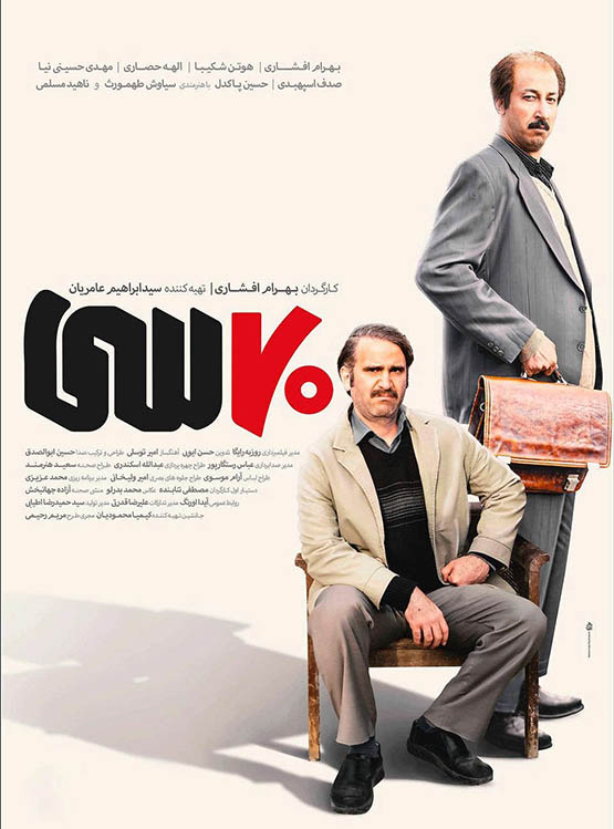 فیلم هفتاد سی رایگان