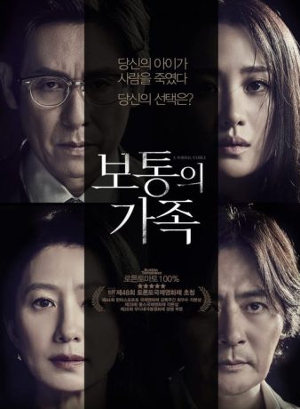 دانلود فیلم کره ای یک خانواده معمولی 2023