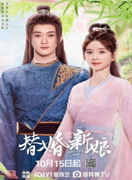 دانلود سریال چینی عروس جایگزین 2024