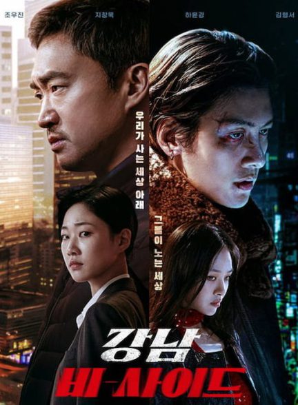 دانلود سریال کره ای روی پنهان گانگنام 2024