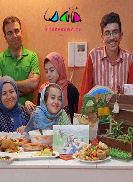 دانلود رایگان فصل نهم مستند مسابقه خانه ما