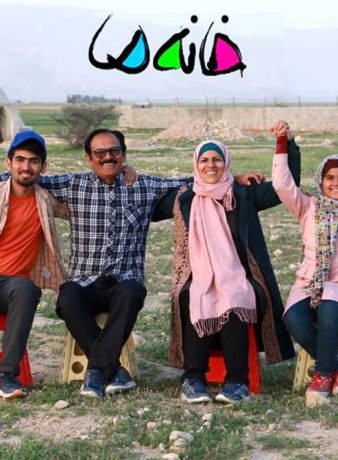 دانلود رایگان فصل هفتم مستند مسابقه خانه ما