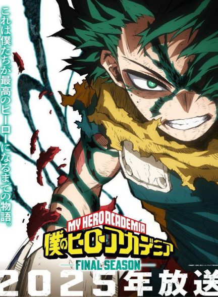 دانلود فصل هشتم انیمه مدرسه قهرمانانه من 2025