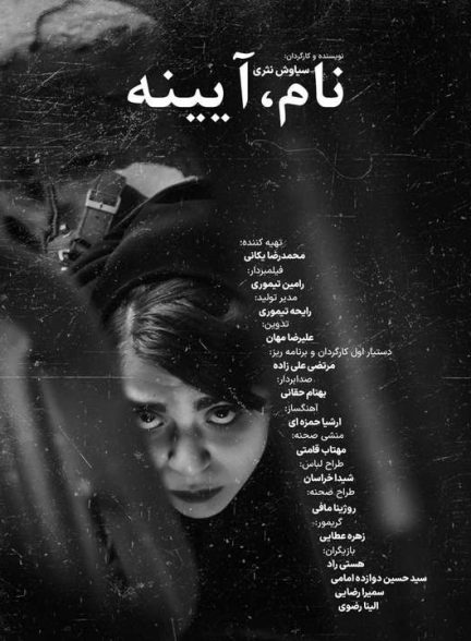 دانلود فیلم نام آیینه