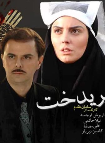 دانلود رایگان سریال پریدخت