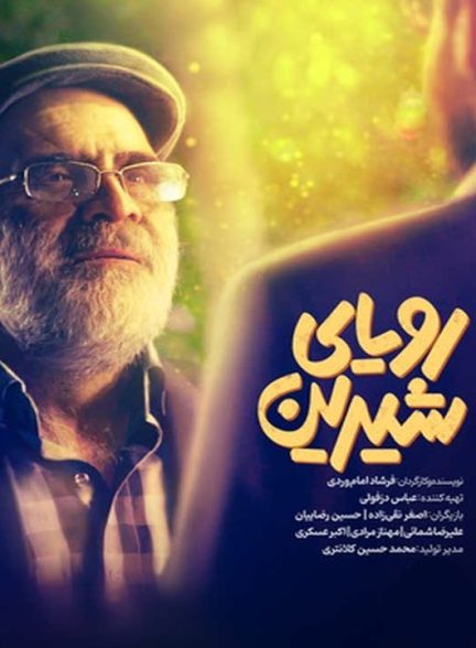 دانلود رایگان فیلم رویای شیرین