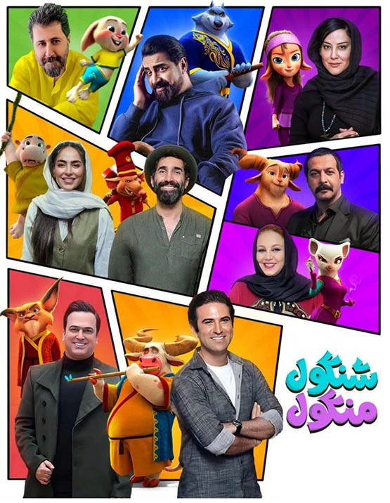 انیمیشن شنگول و منگول