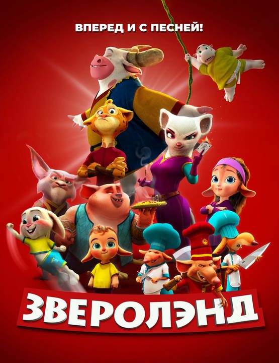 پوستر جدید انیمیشن شنگول و منگول