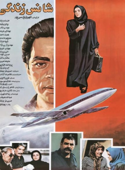 دانلود رایگان فیلم شانس زندگی