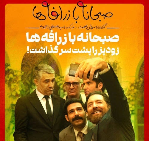 صبحانه با زرافه‌ ها رقیب زودپز