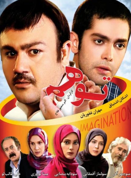 دانلود رایگان فیلم توهم