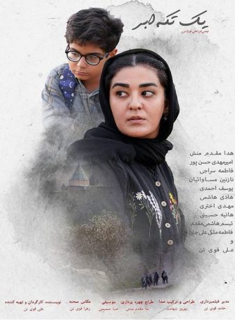 دانلود فیلم یک تکه ابر