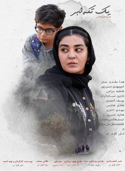 دانلود فیلم یک تکه ابر