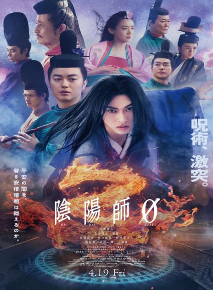 دانلود فیلم ژاپنی یین یانگ استاد صفر 2024