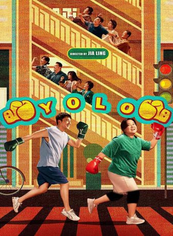 دانلود فیلم چینی یولو 2024