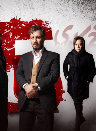 دانلود فصل پنجم سریال زخم کاری