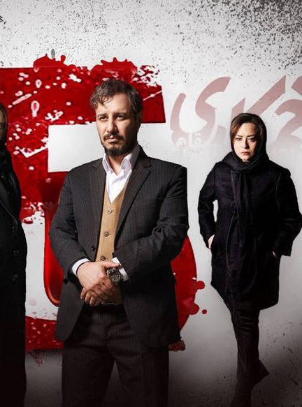 دانلود فصل پنجم سریال زخم کاری