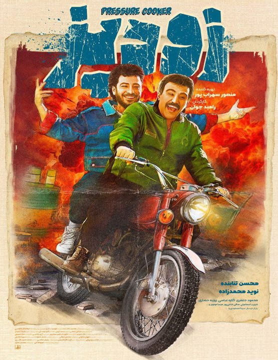 دانلود فیلم زودپز با بازی نوید محمدزاده