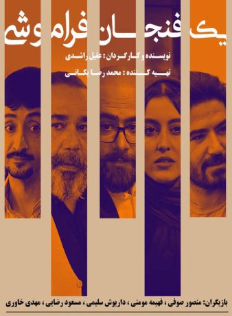 دانلود فیلم یک فنجان فراموشی