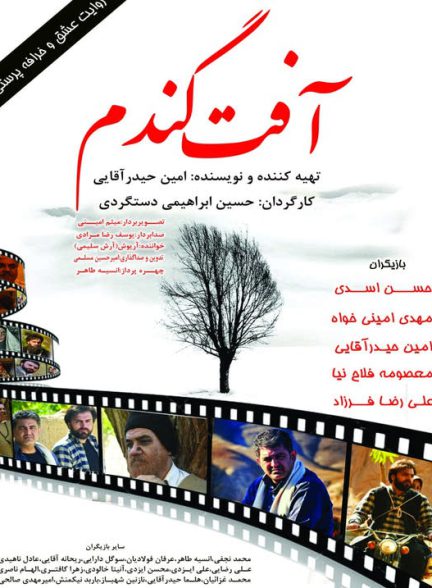 دانلود فیلم آفت گندم