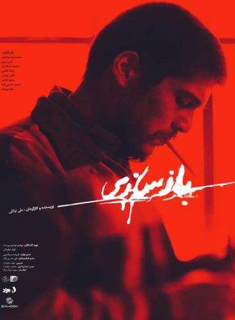 دانلود رایگان فیلم بازسازی