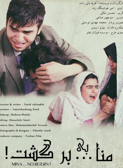 دانلود مستند منا بی برگشت
