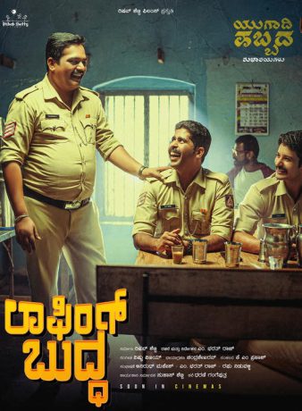 دانلود فیلم هندی بودای خندان 2024