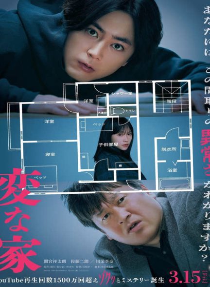دانلود فیلم ژاپنی خانه ای عجیب 2024