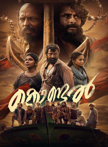 دانلود فیلم هندی کندال 2024