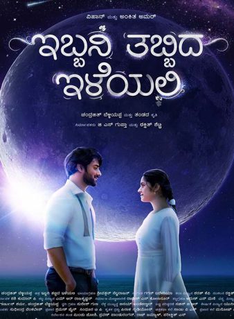 دانلود فیلم هندی در نسیم غبارآلود 2024