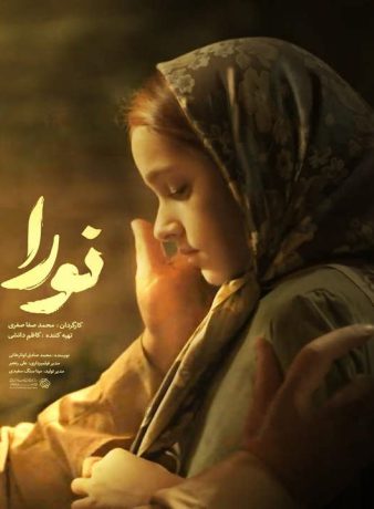 دانلود رایگان فیلم نورا