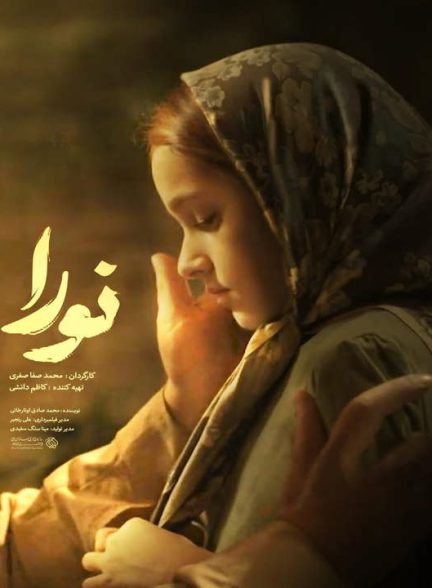 دانلود رایگان فیلم نورا