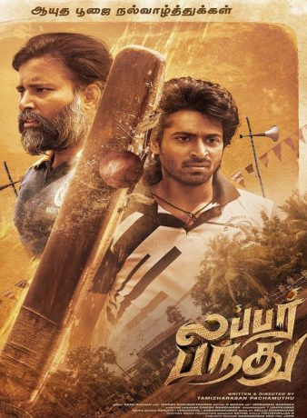 دانلود فیلم هندی رقابت در غبار 2024