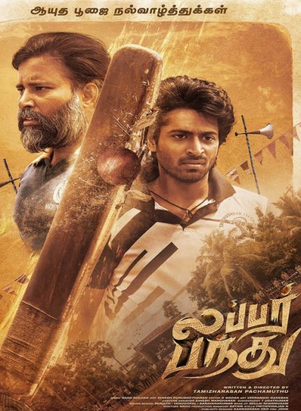 دانلود فیلم هندی رقابت در غبار 2024