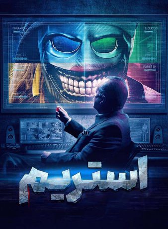 دانلود فیلم استریم 2024